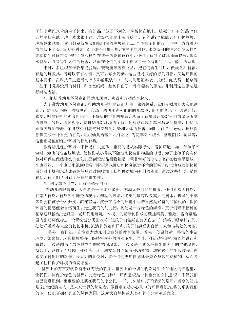 绿色的世界绿色的梦.doc_第2页