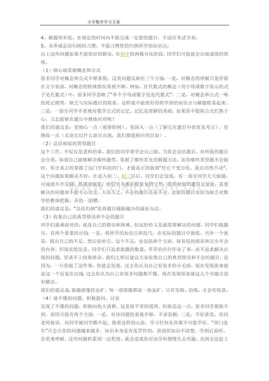 小学数学学习方案.doc_第2页