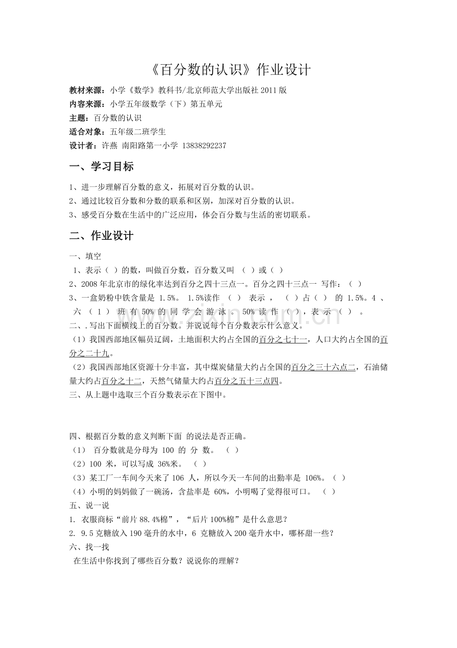 百分数的认识》作业设计.docx_第1页