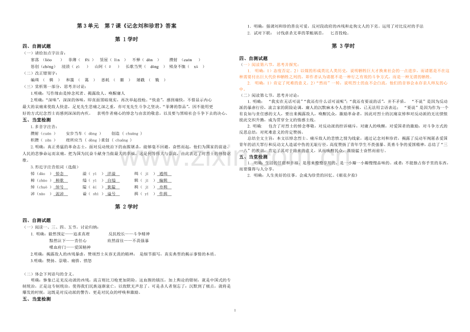 《记念刘和珍君》导学提纲答案.doc_第1页