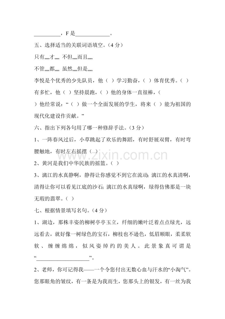 苏教版小学语文六年级毕业升学模拟试卷.doc_第2页