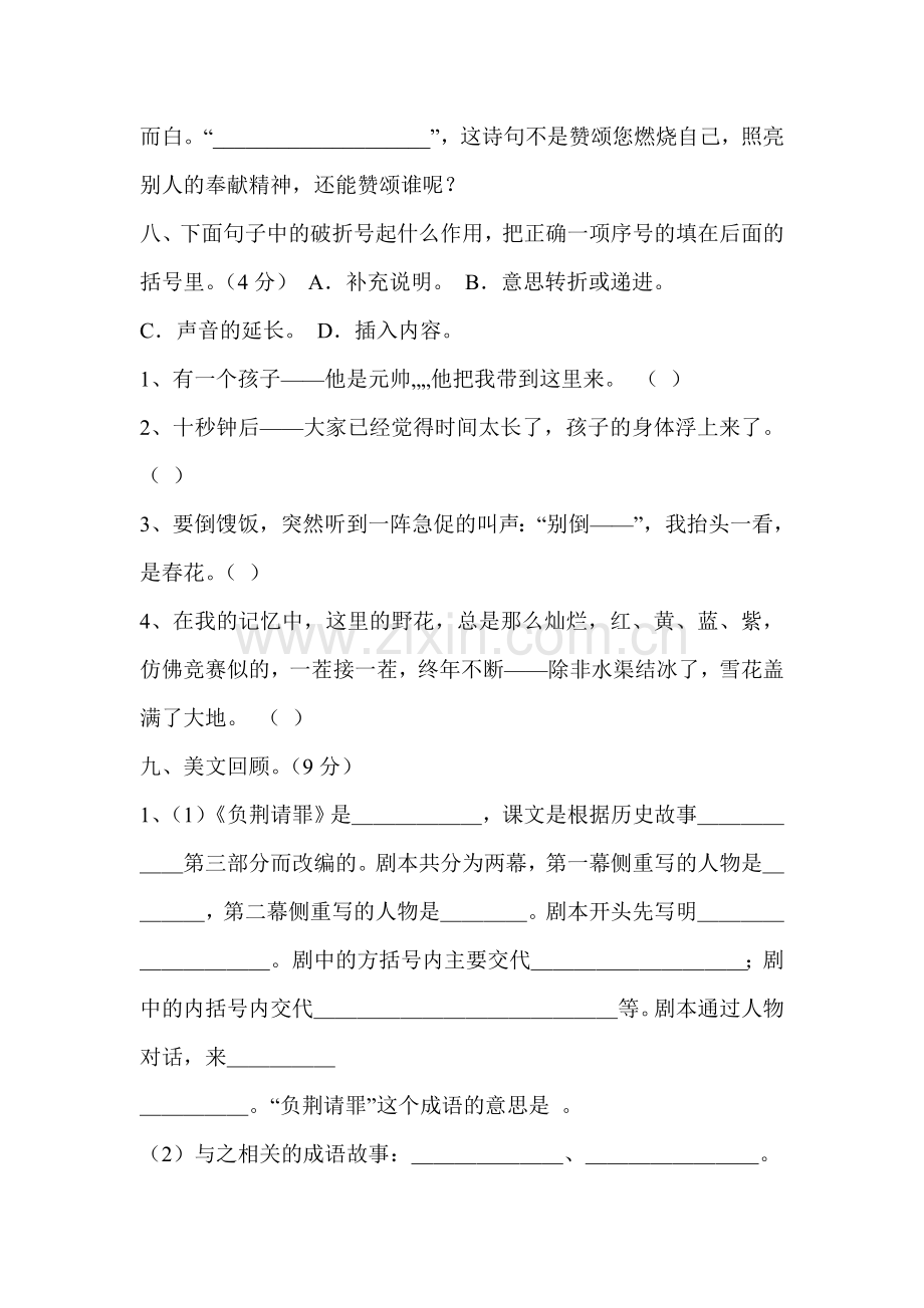 苏教版小学语文六年级毕业升学模拟试卷.doc_第3页