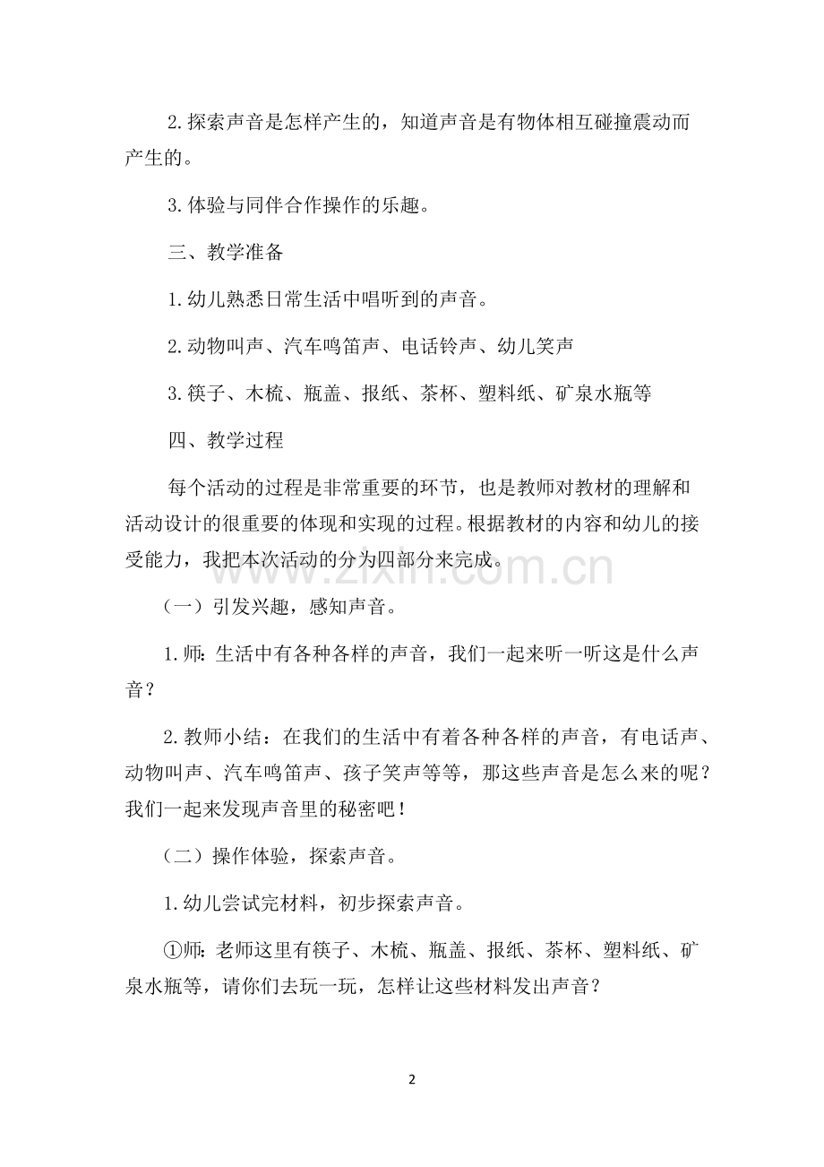 声音的秘密说课稿.docx_第2页