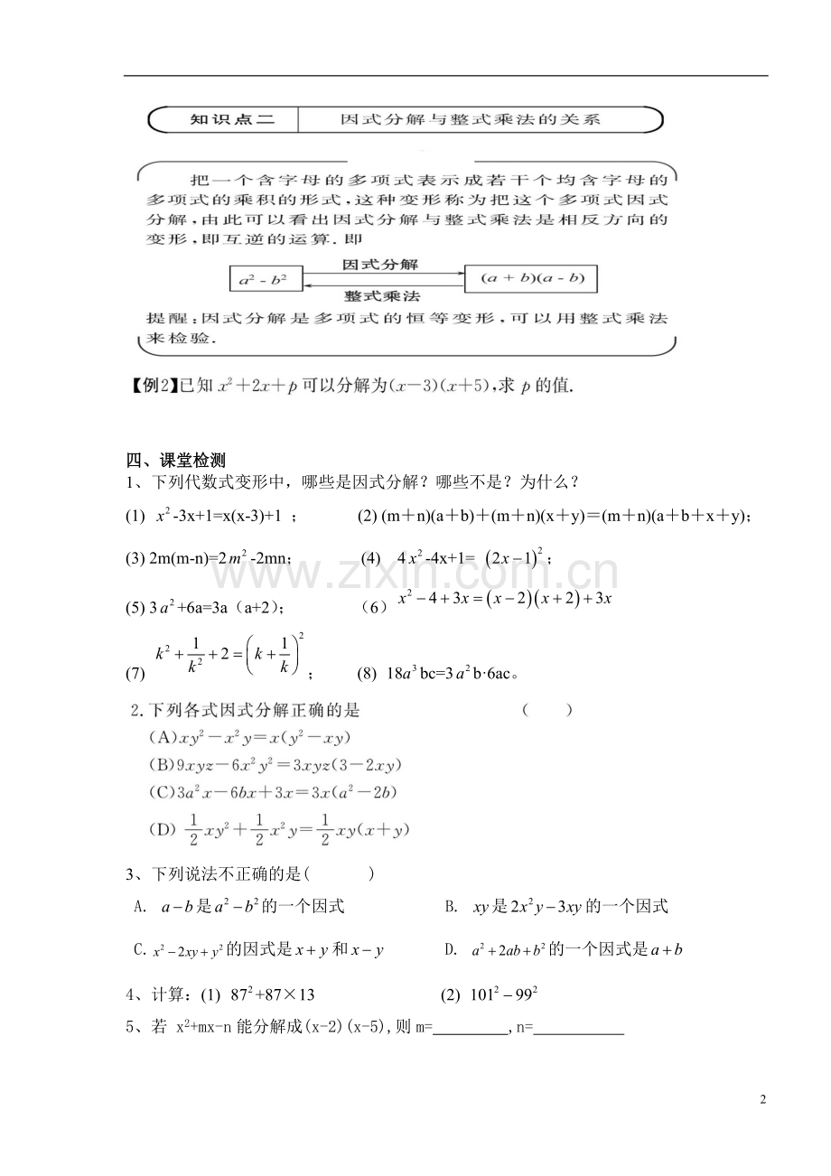 因式分解全章导学案.doc_第2页