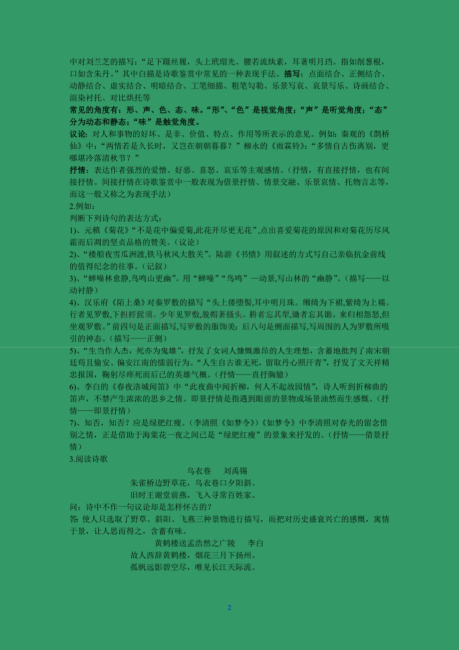 鉴赏诗歌的表现技巧.doc_第2页