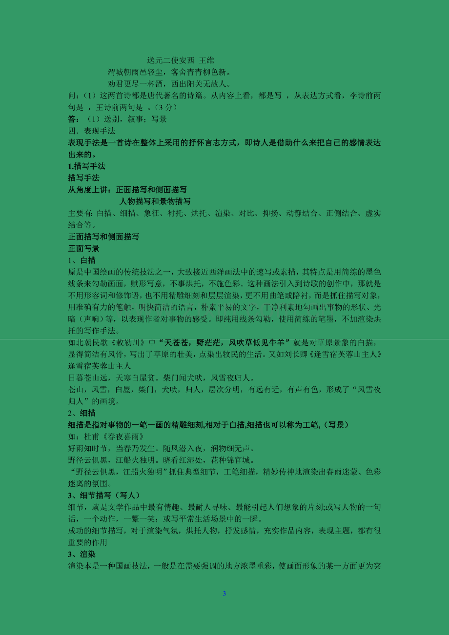 鉴赏诗歌的表现技巧.doc_第3页