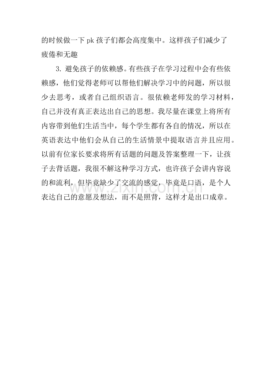 如何让学生快乐的学习.docx_第2页