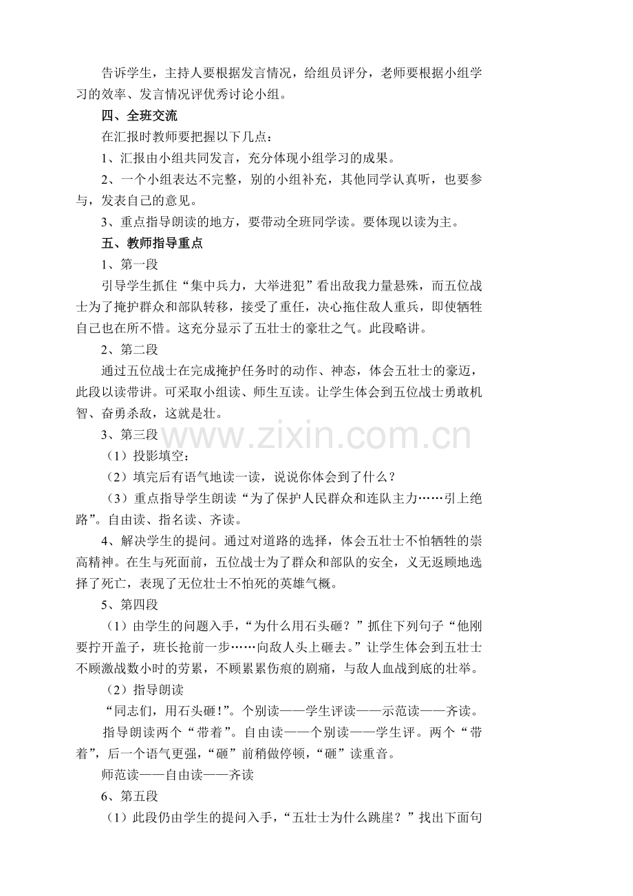 狼牙山五壮士教案文档.doc_第3页