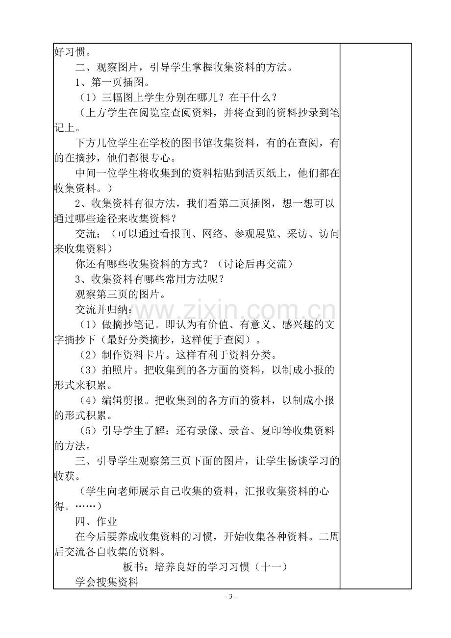 苏教版小学语文第十一册教案.doc_第3页