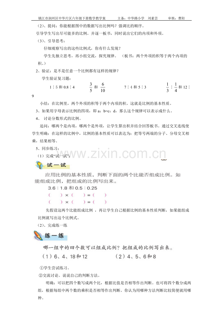 比例的基本性质教学案.doc_第2页