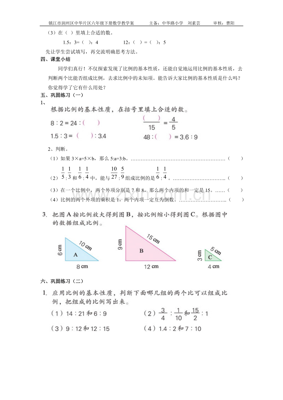 比例的基本性质教学案.doc_第3页