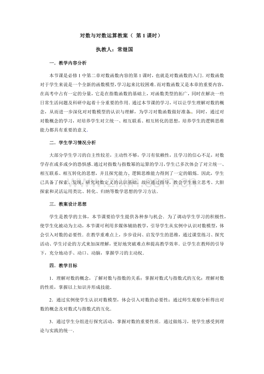 对数与对数运算教案.docx_第1页