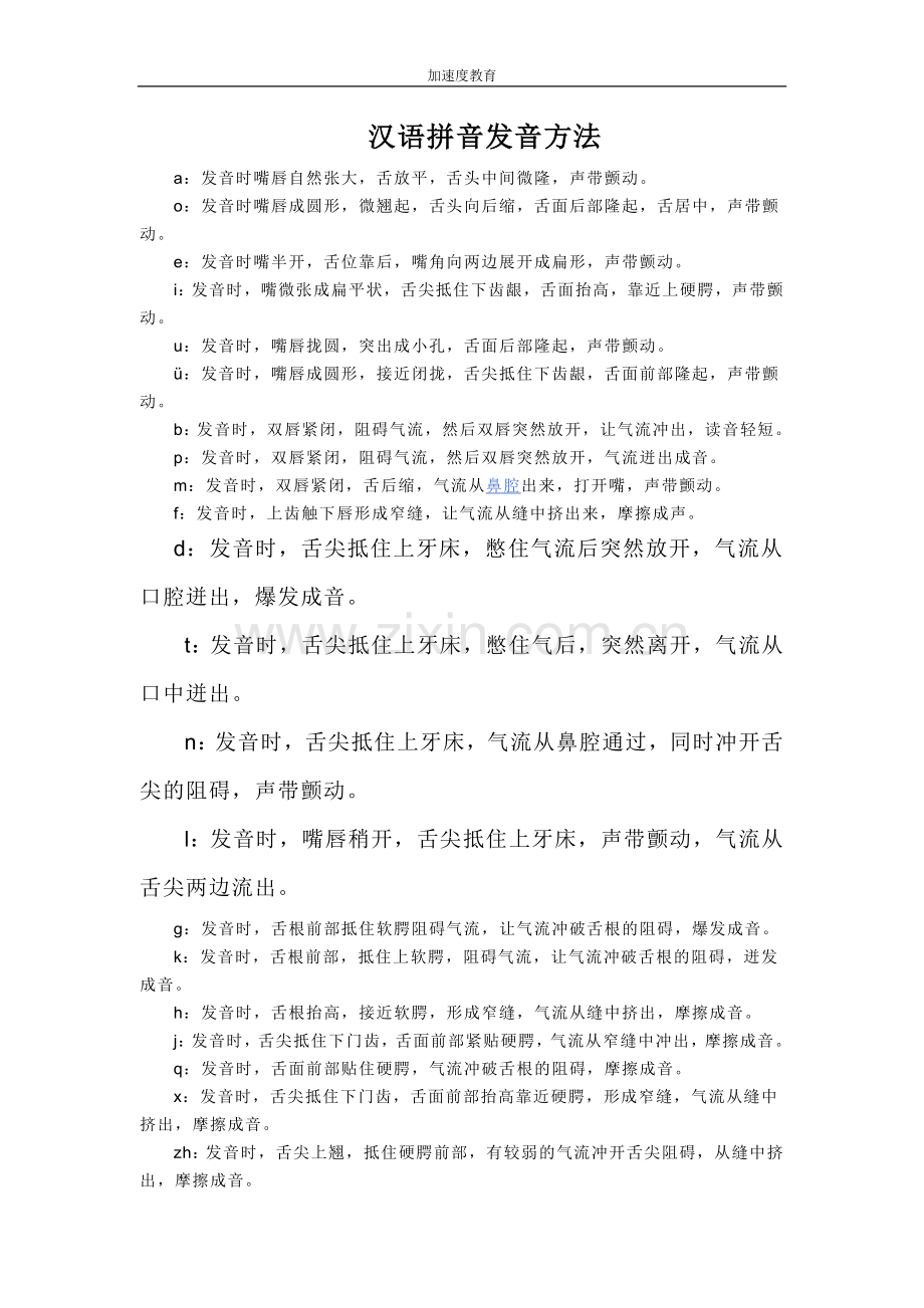 汉语拼音学习资料(经典).doc_第1页