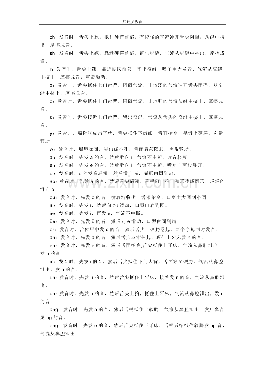 汉语拼音学习资料(经典).doc_第2页