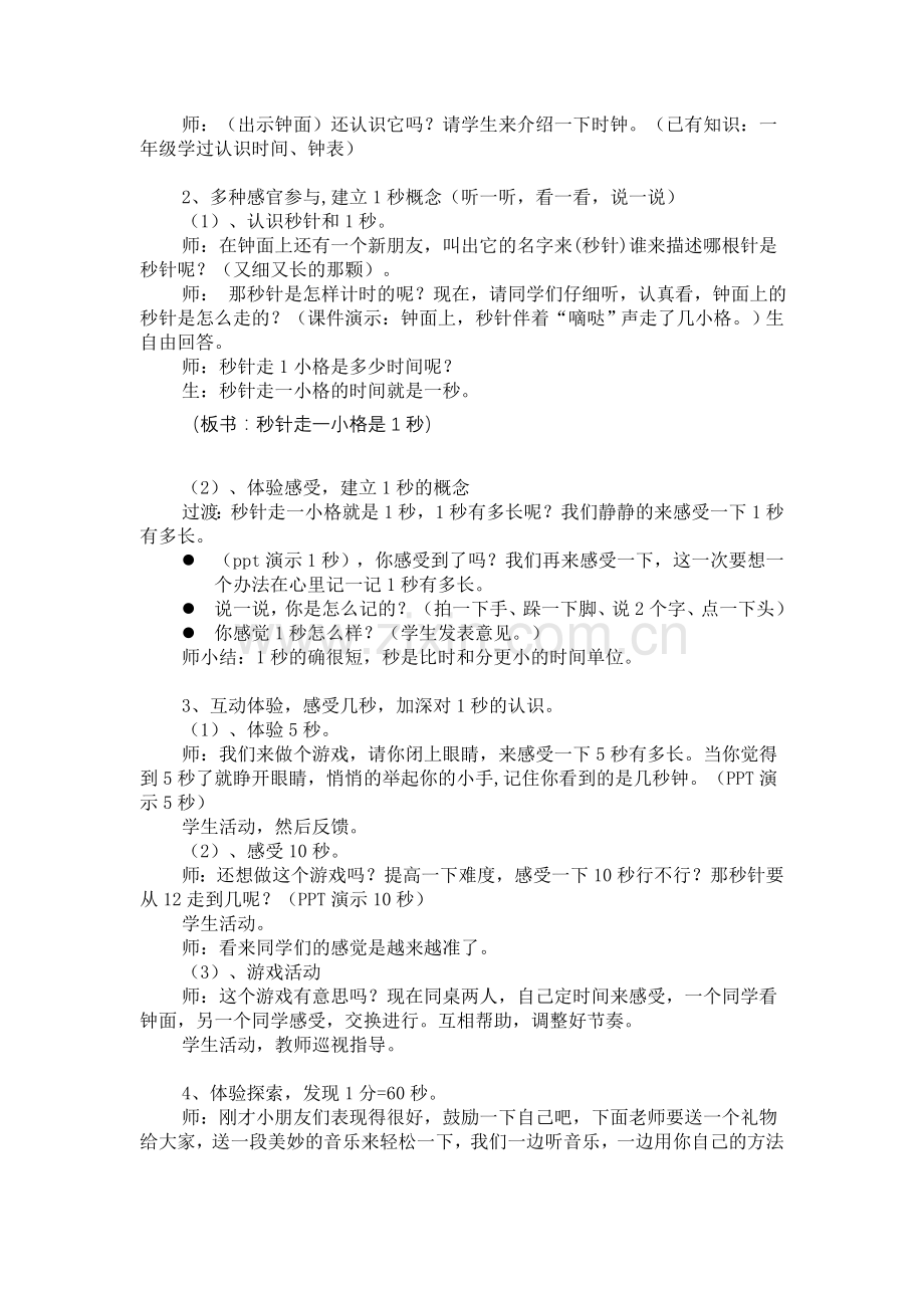 《秒的认识》教学案例.doc_第2页