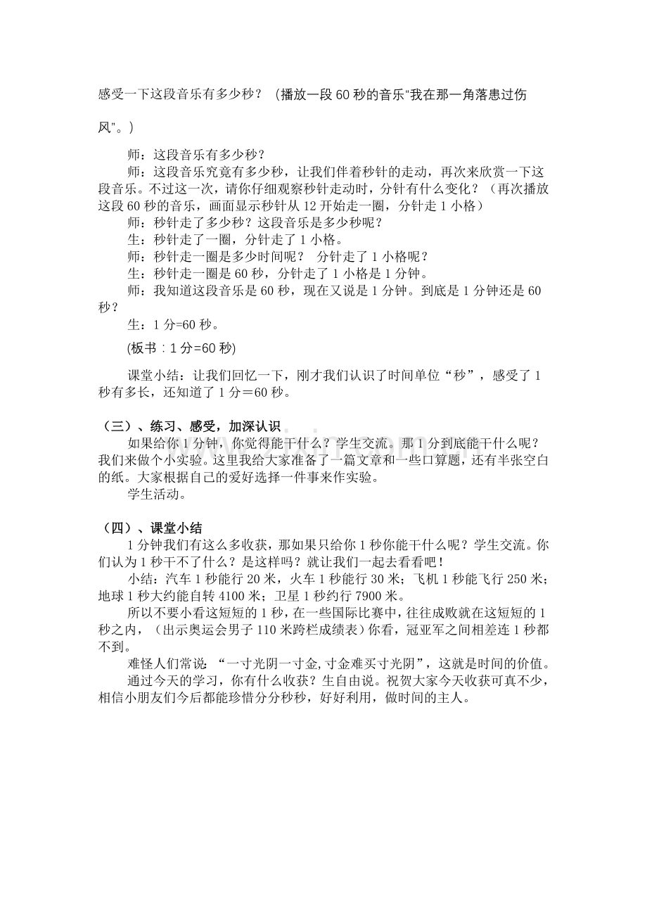 《秒的认识》教学案例.doc_第3页