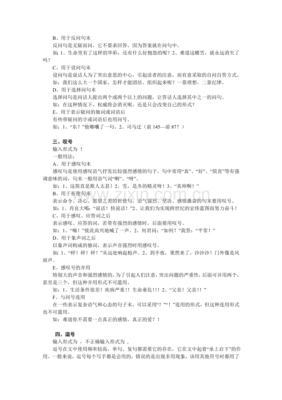 关于标点符号的正确用法.doc_第2页