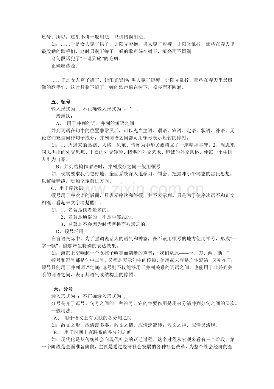 关于标点符号的正确用法.doc_第3页