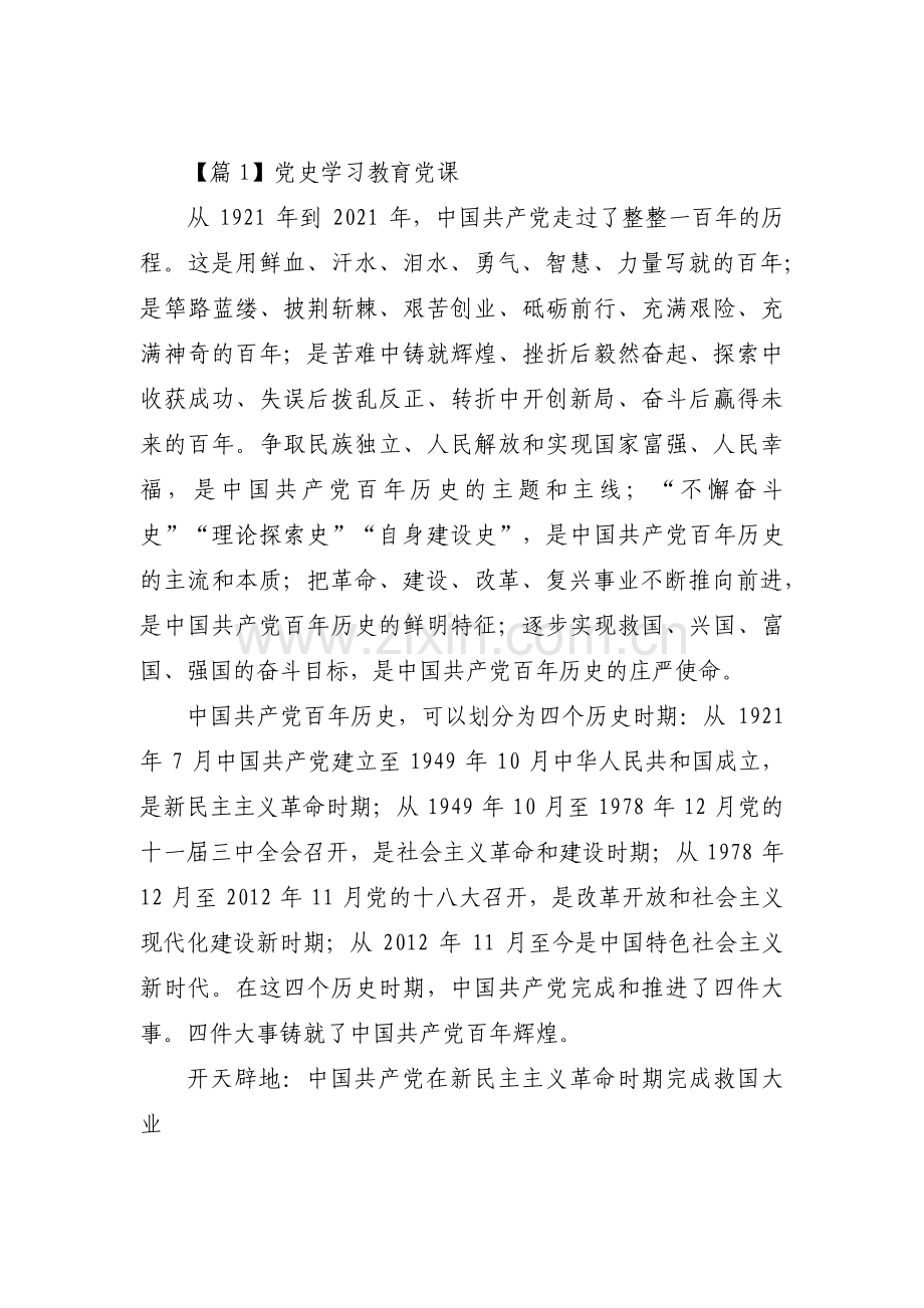 党史学习教育党课范文(通用17篇).pdf_第1页