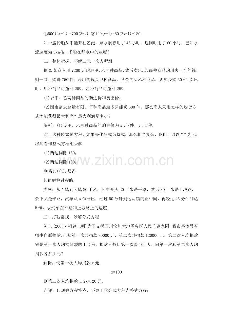 例谈应用题中解方程的技巧.doc_第2页