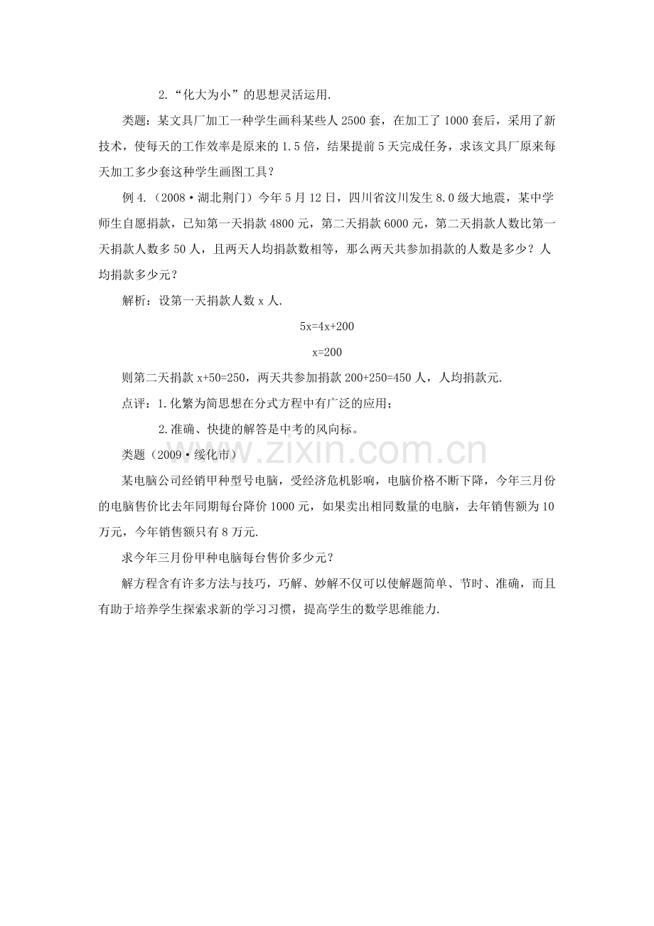 例谈应用题中解方程的技巧.doc_第3页