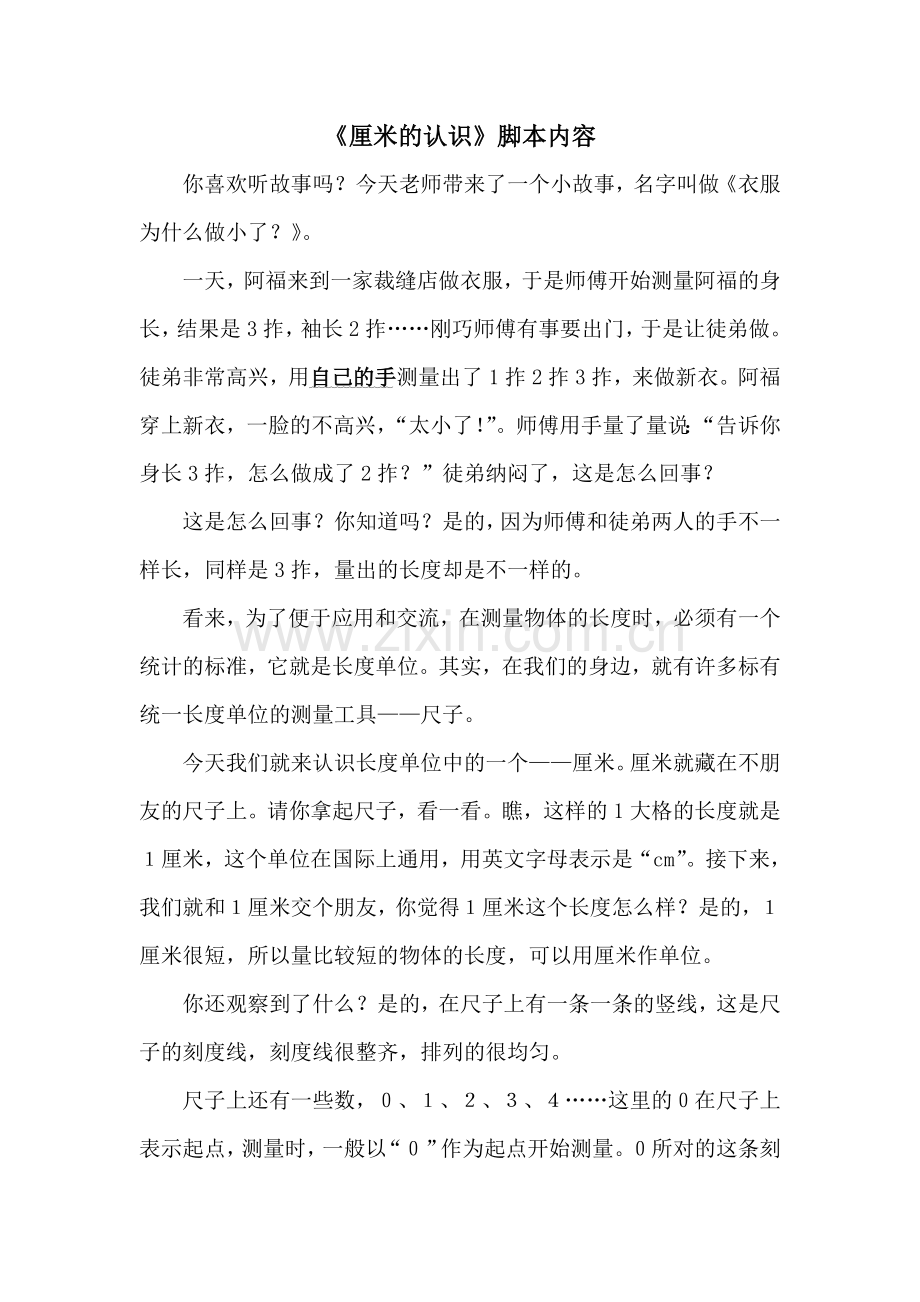 《厘米的认识》微课程设计方案.doc_第3页