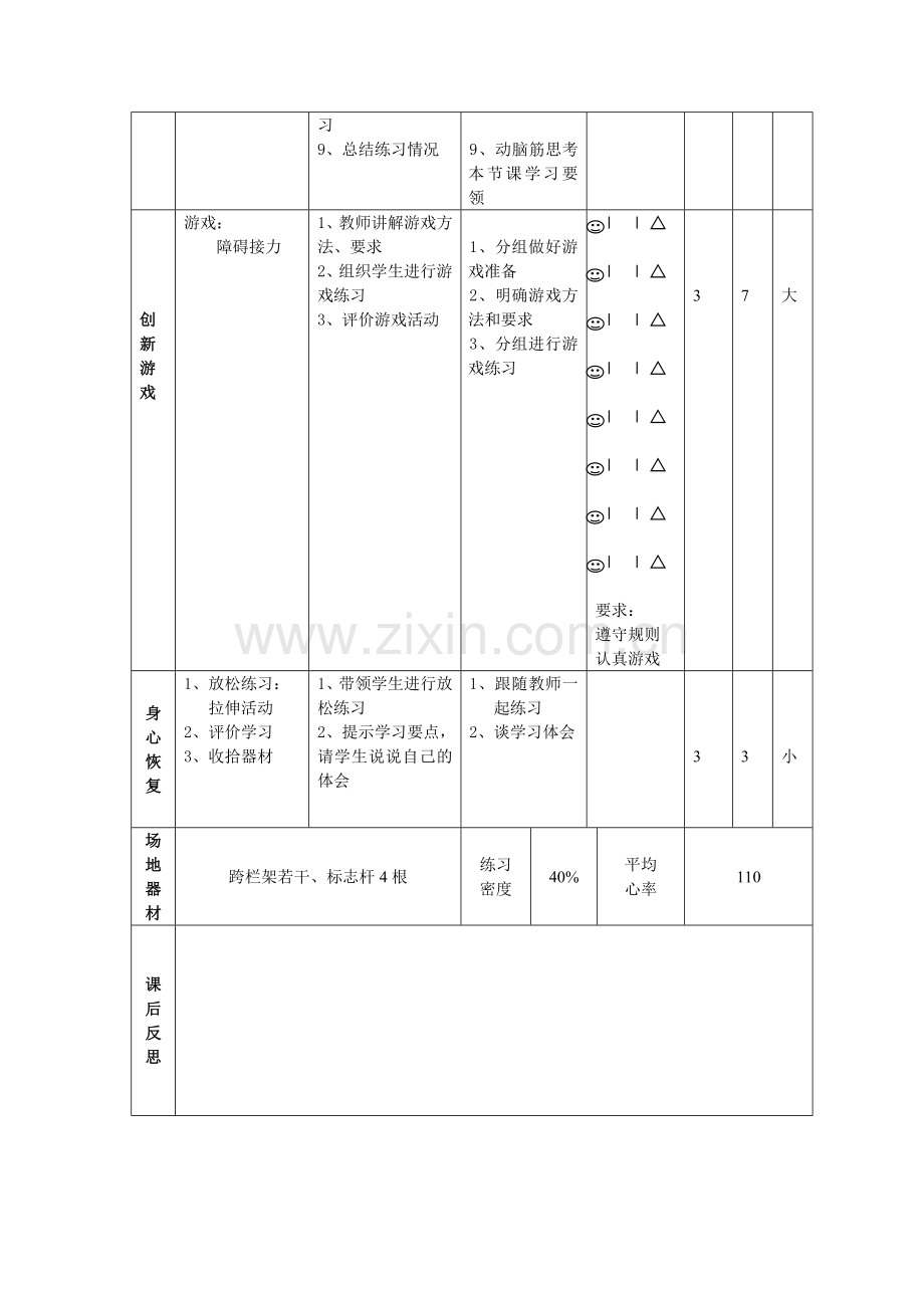 《跨越式跳高》课的设计.doc_第3页