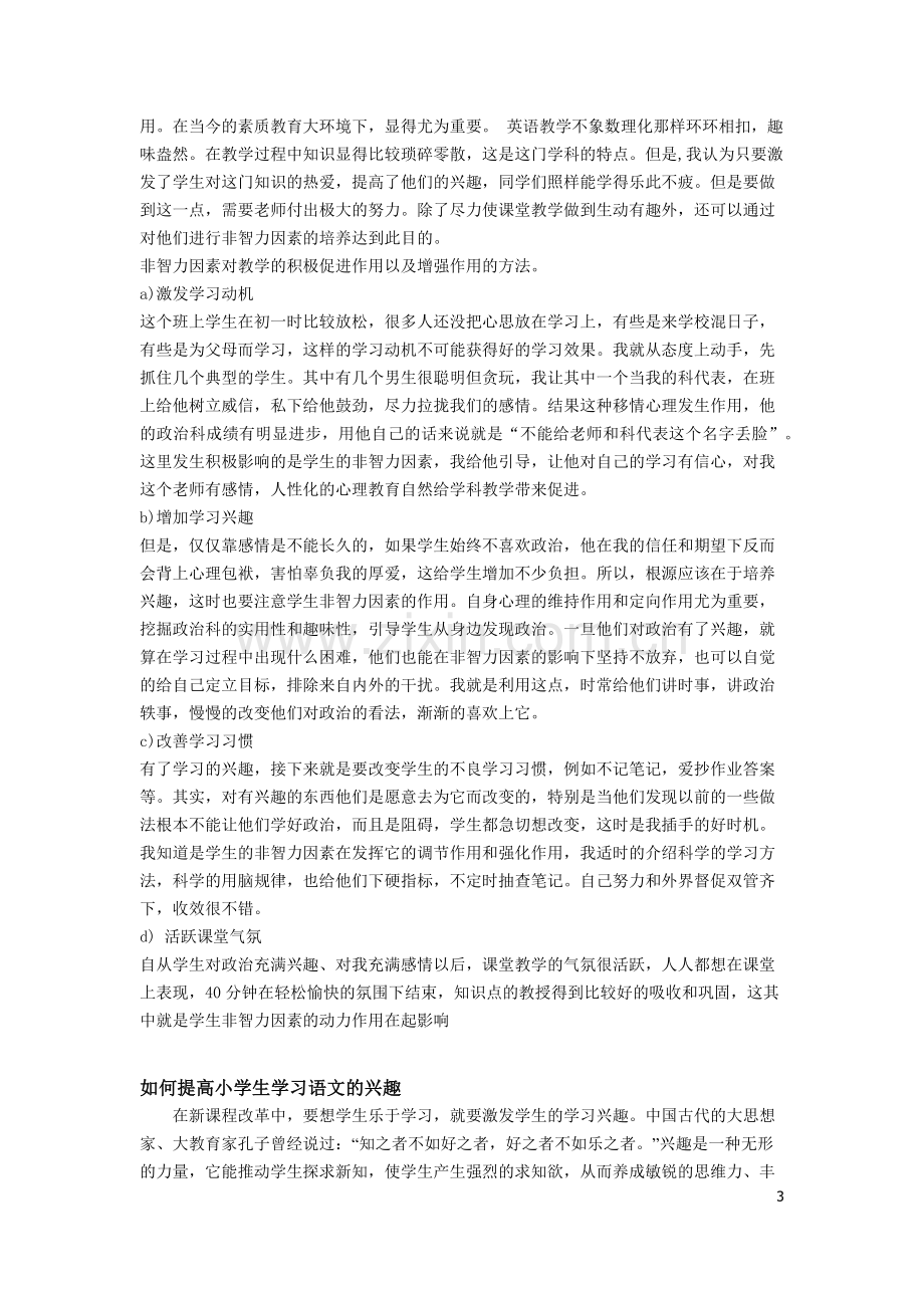 如何提高小学生的学习兴趣.docx_第3页