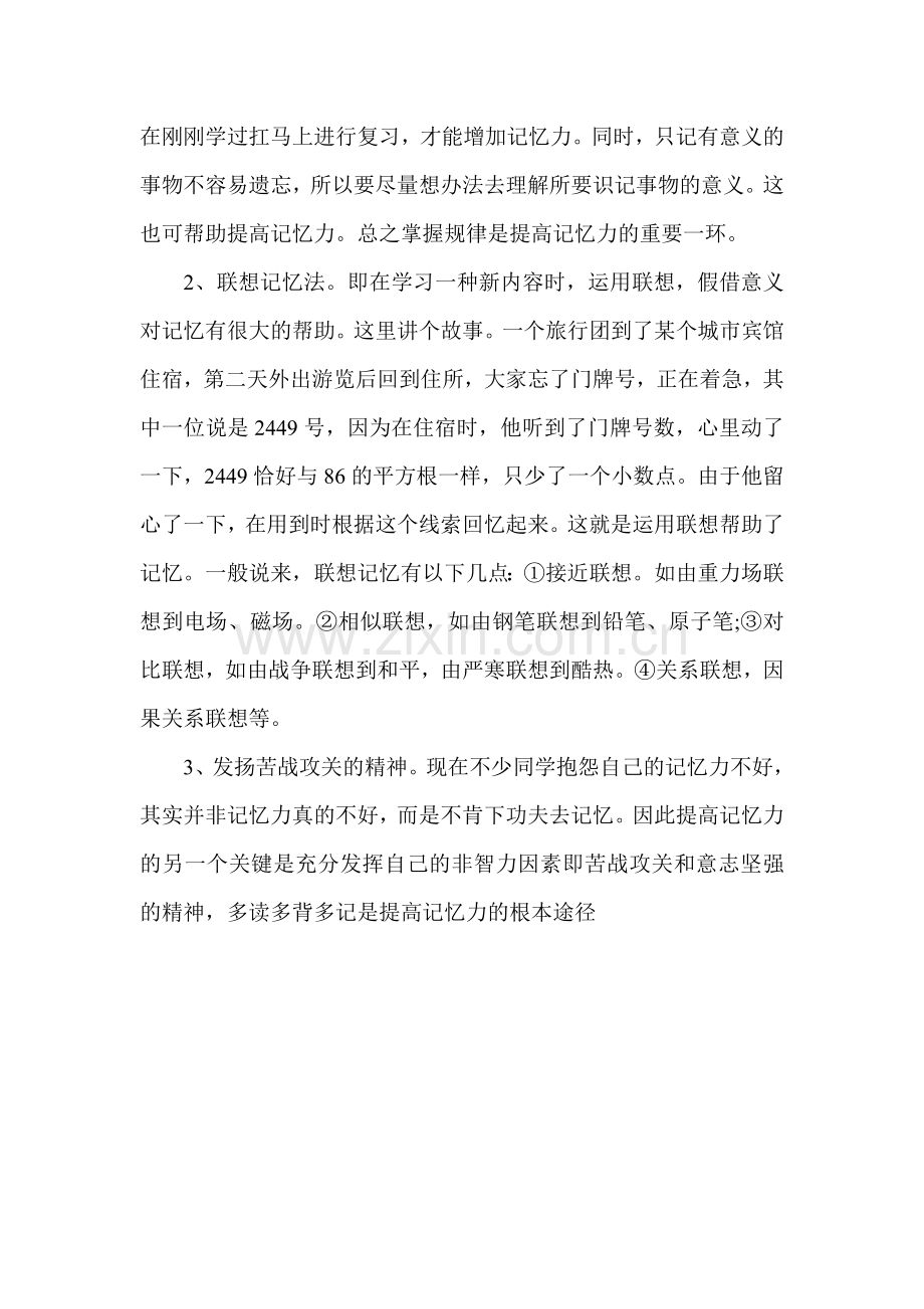 提高记忆力的有效方法.doc_第3页