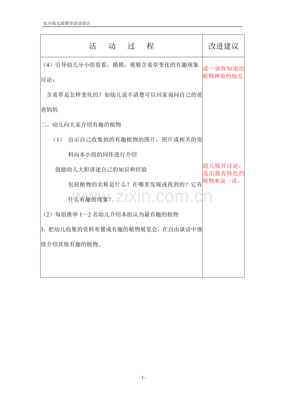 有趣的植物真不少.doc_第2页