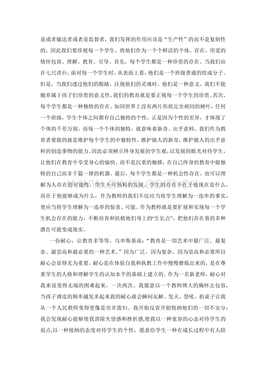 用心教书、用爱育人——王欢.docx_第2页