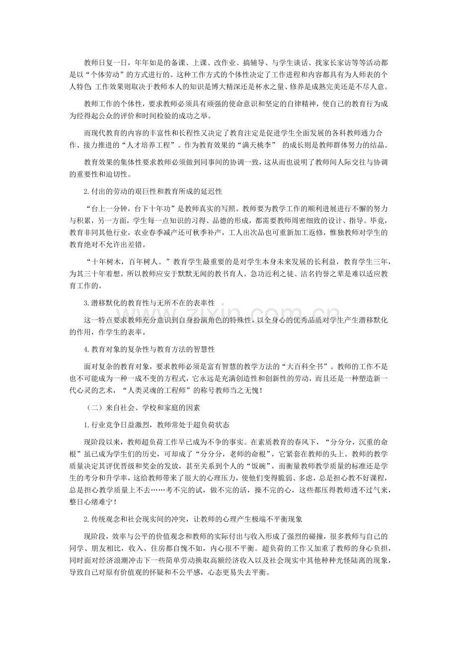 关注教师心理健康.docx_第2页