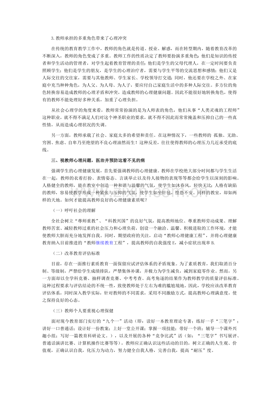 关注教师心理健康.docx_第3页