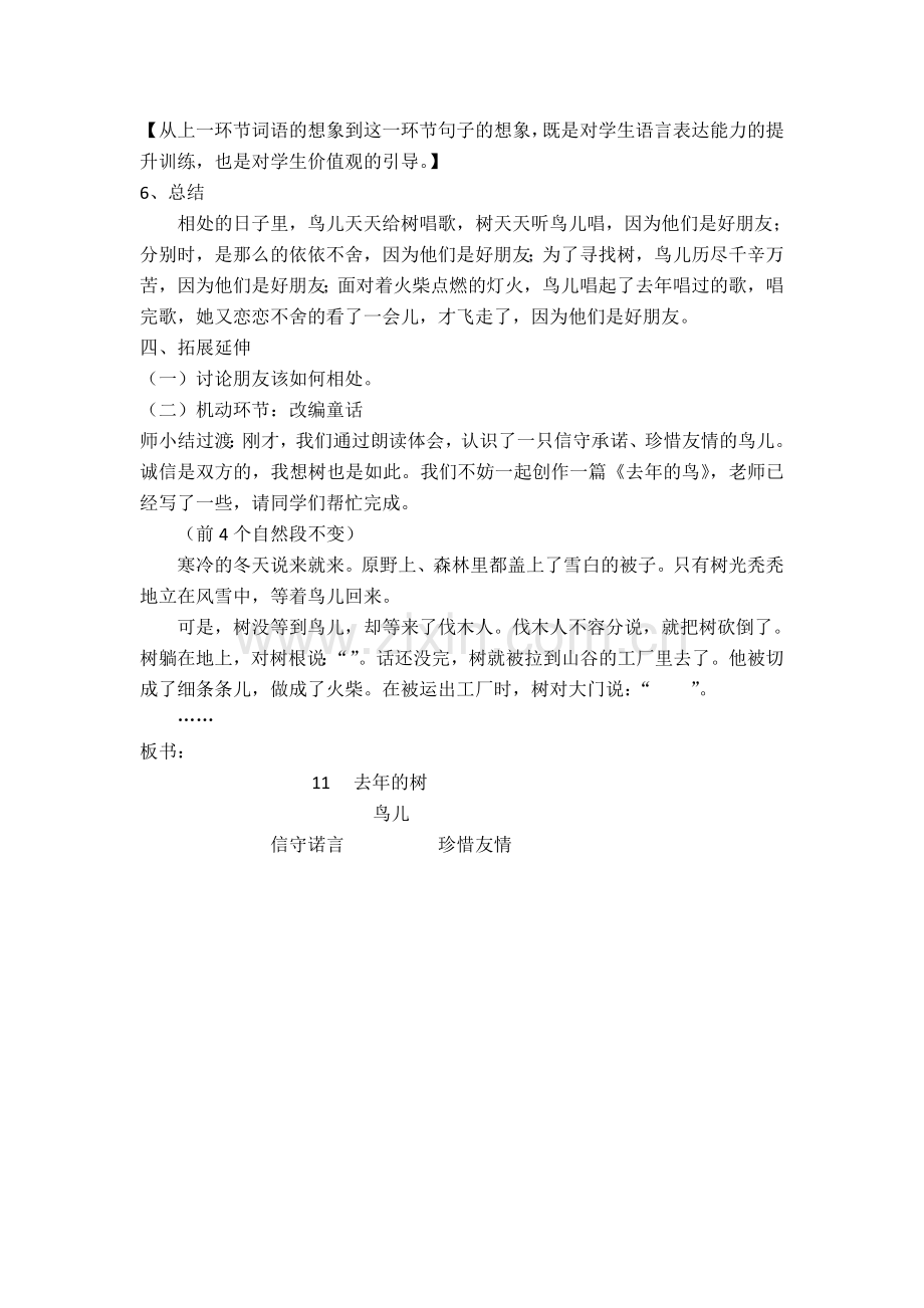 教案去年的树.docx_第3页