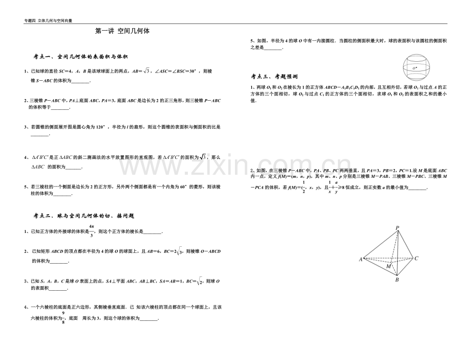 空间几何体第一讲.doc_第1页