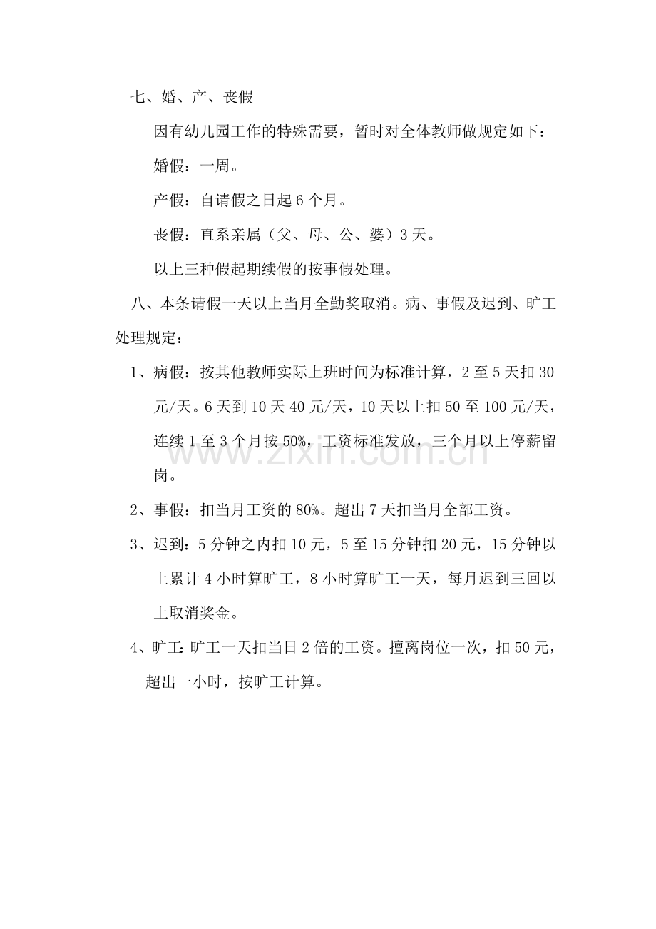 新兴幼儿园职工考勤请假制度.doc_第2页