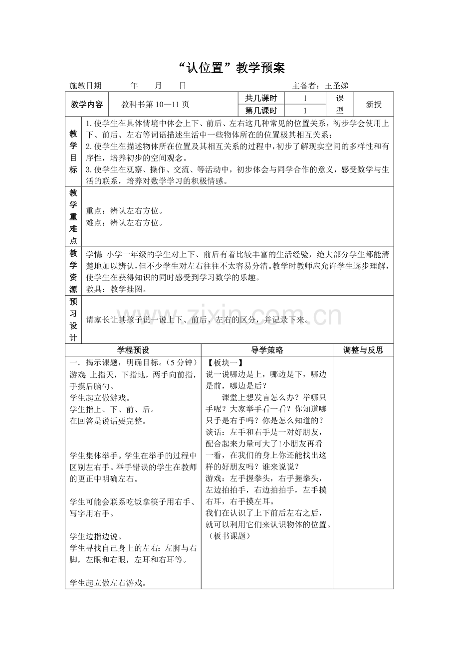 第四单元：认位置.doc_第1页