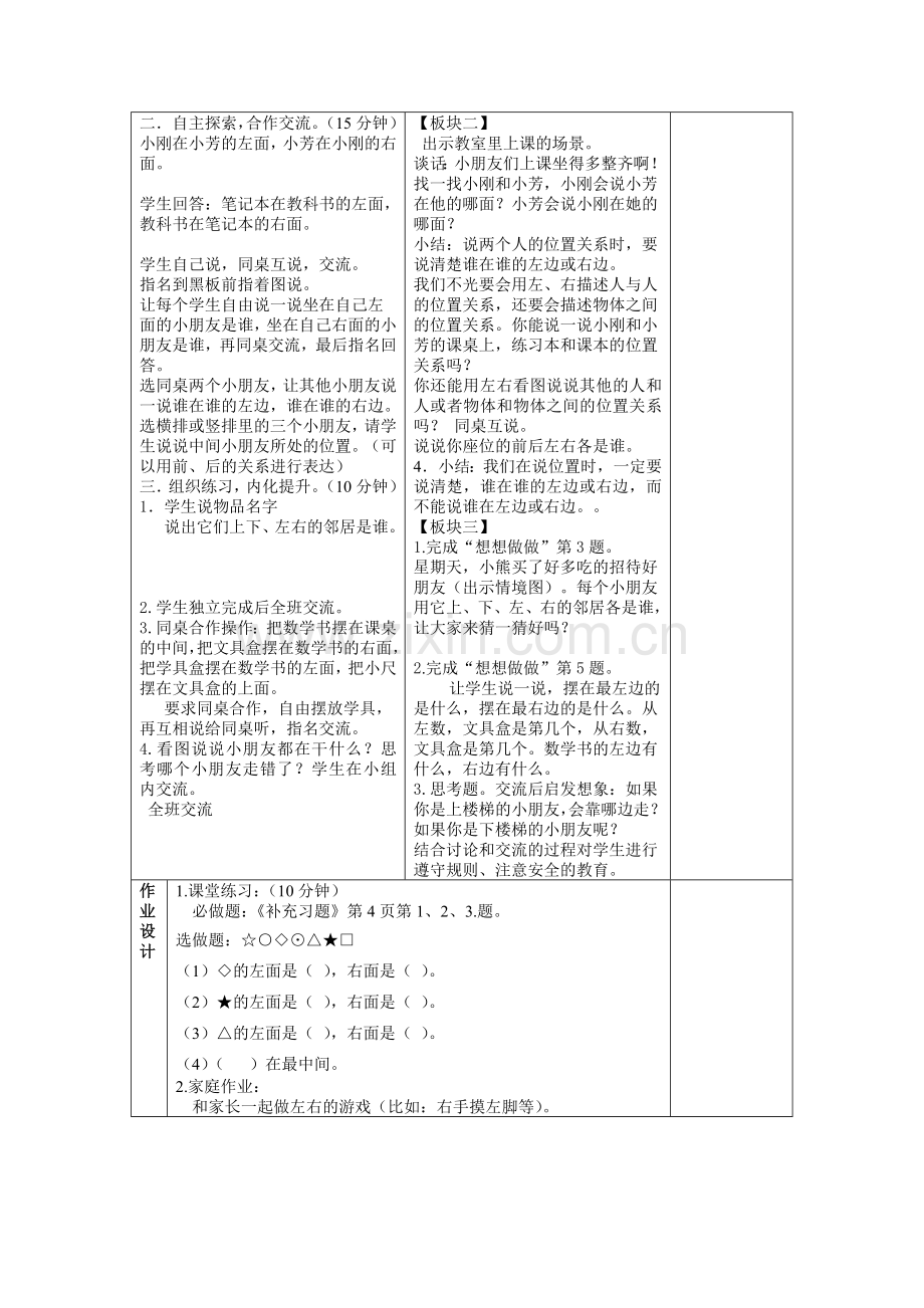 第四单元：认位置.doc_第2页