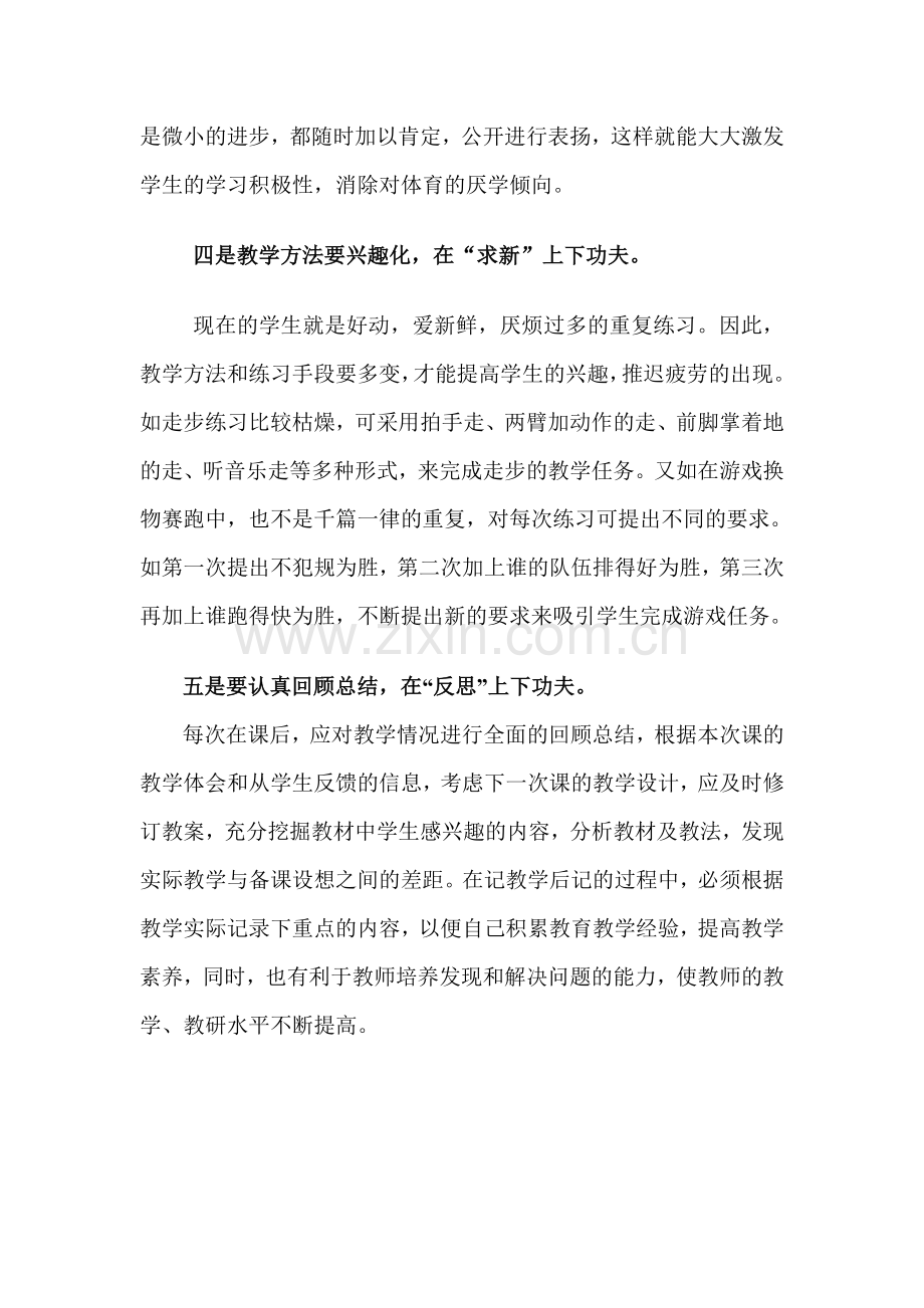 构建体育课高效课堂计划.doc_第3页