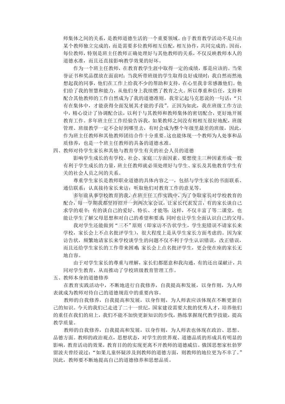 师德师教师的灵魂.doc_第3页