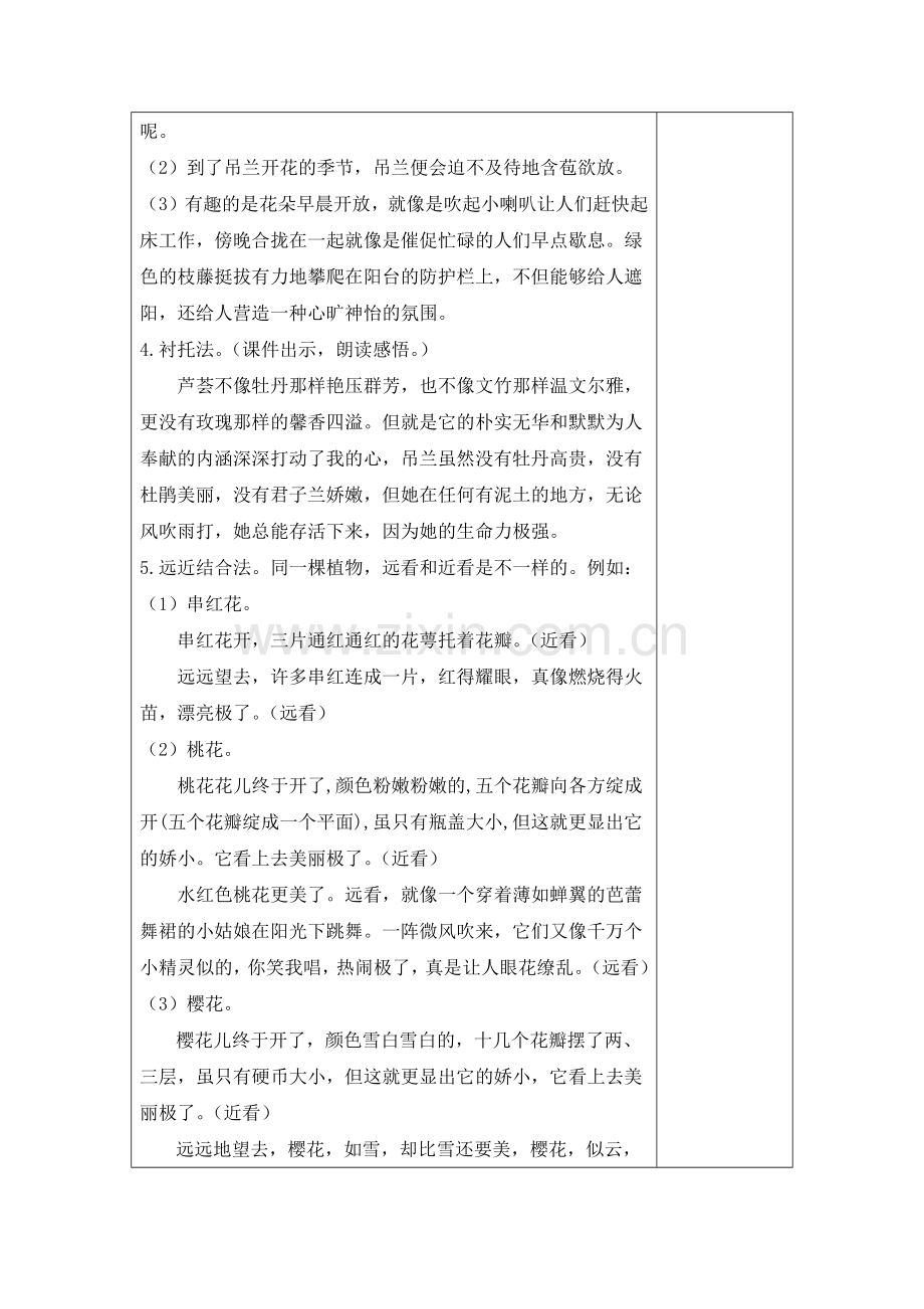 第一单元习作教案.docx_第3页