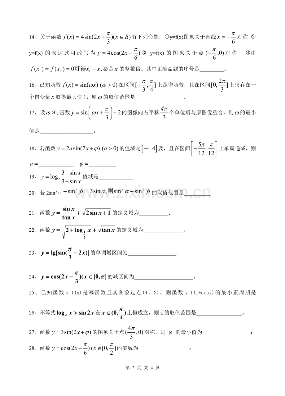 高一数学错题再训练一.doc_第2页