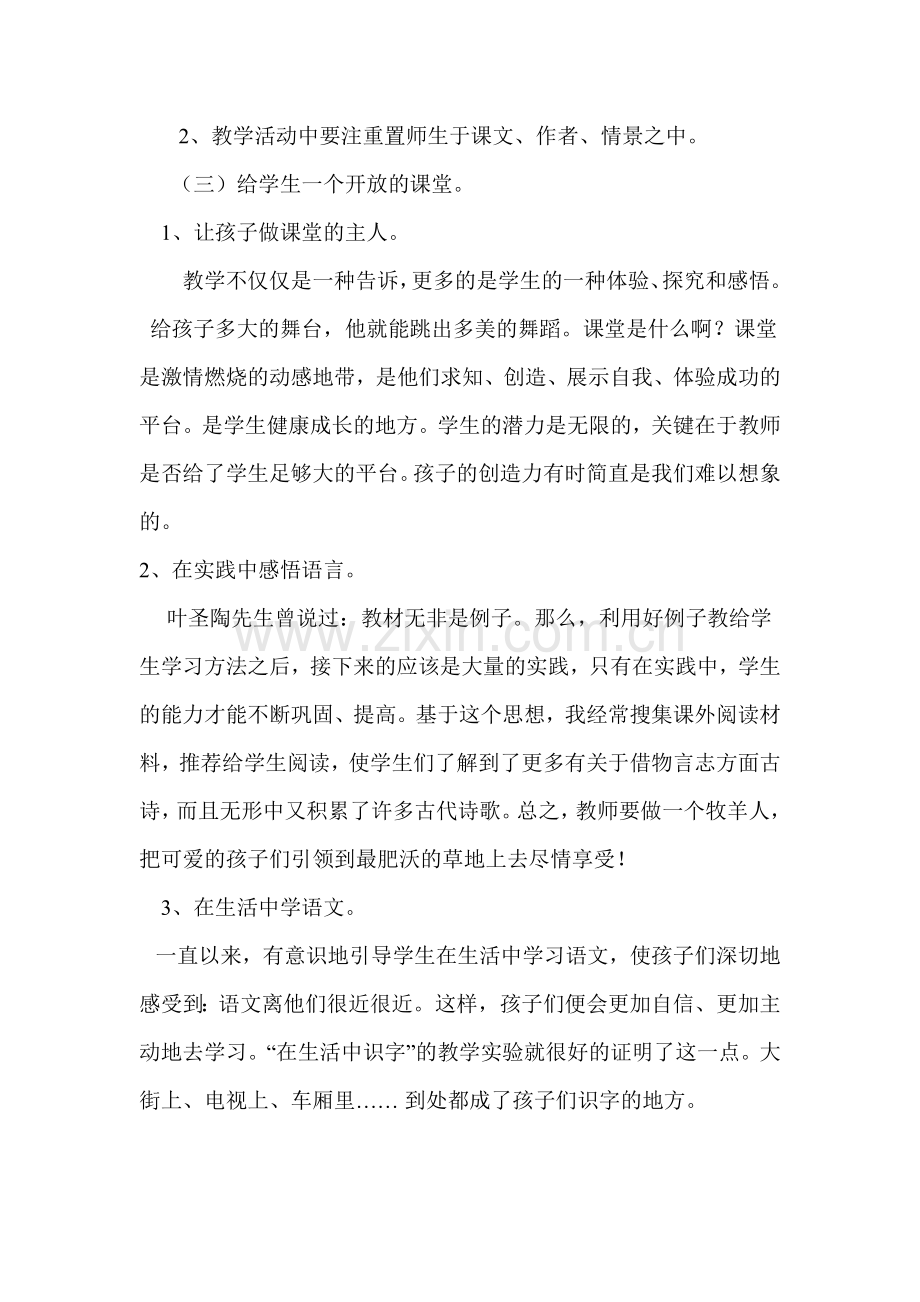 给孩子一个怎样的课堂.docx_第2页