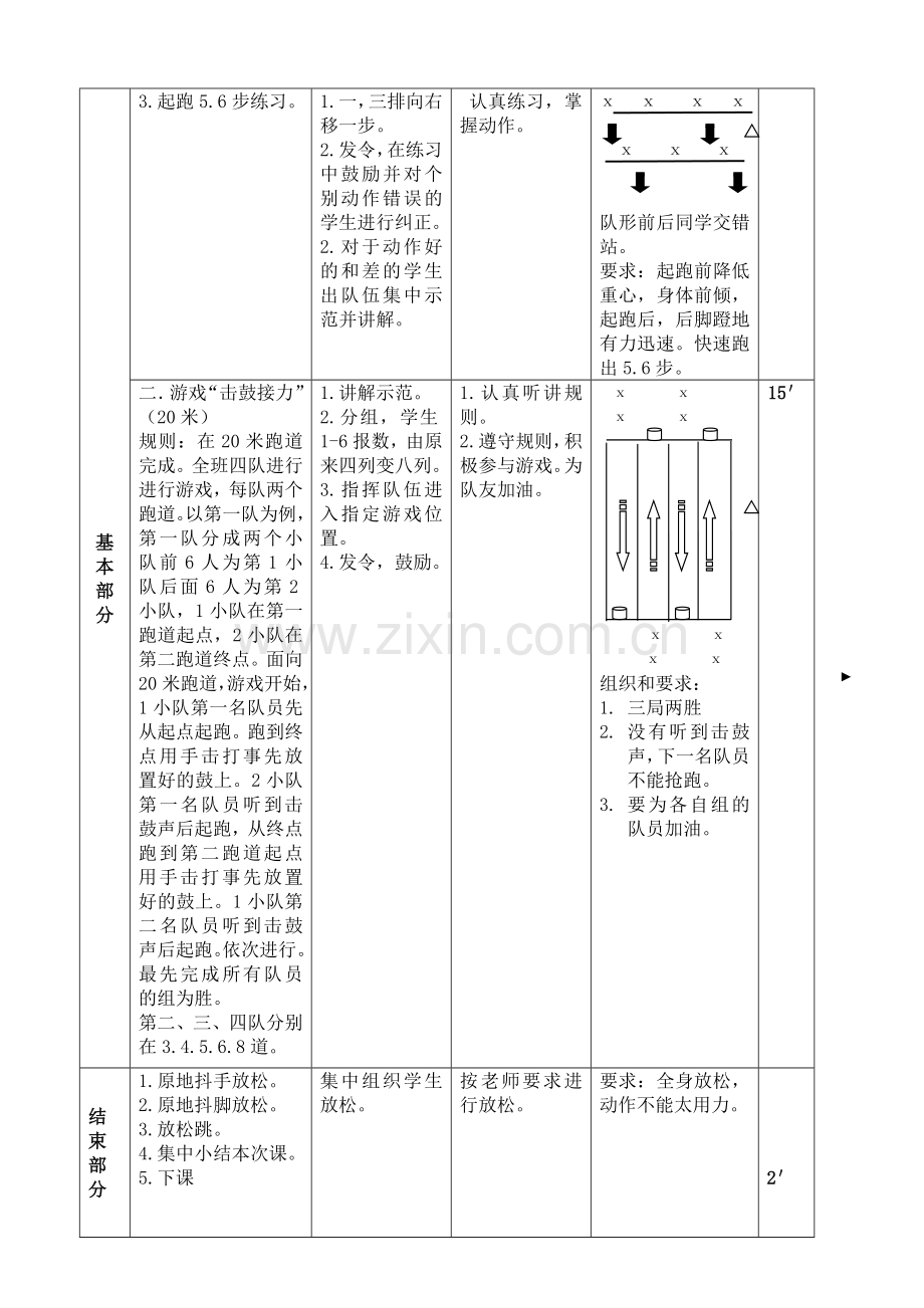 站立式走起跑教案.doc_第3页