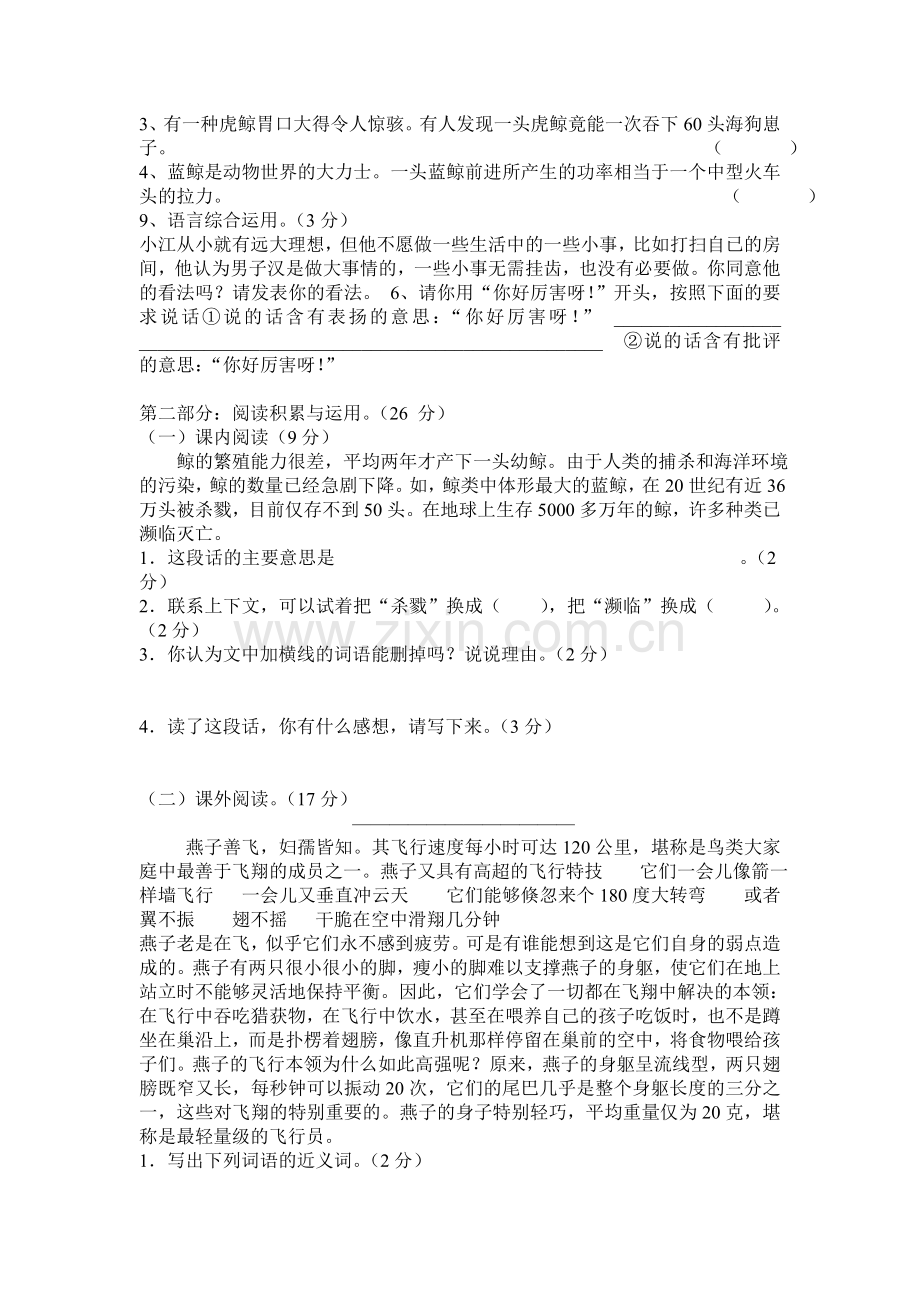 五年级语文第三单元试卷.doc_第2页