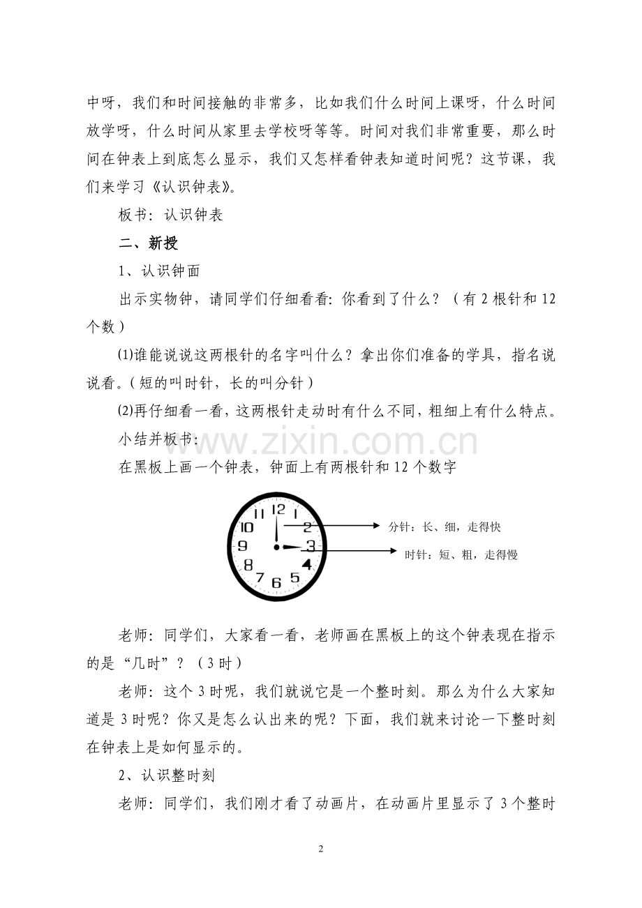 《认识钟表》教学设计.doc_第2页