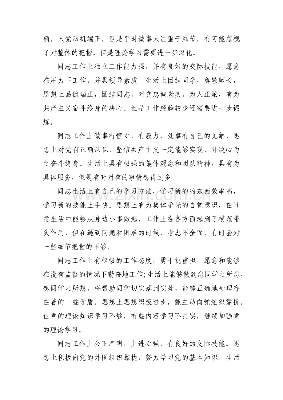 与会党员发表意见【十篇】.pdf_第2页