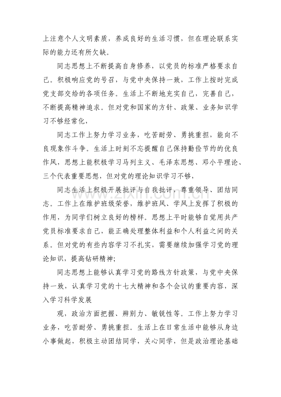 与会党员发表意见【十篇】.pdf_第3页