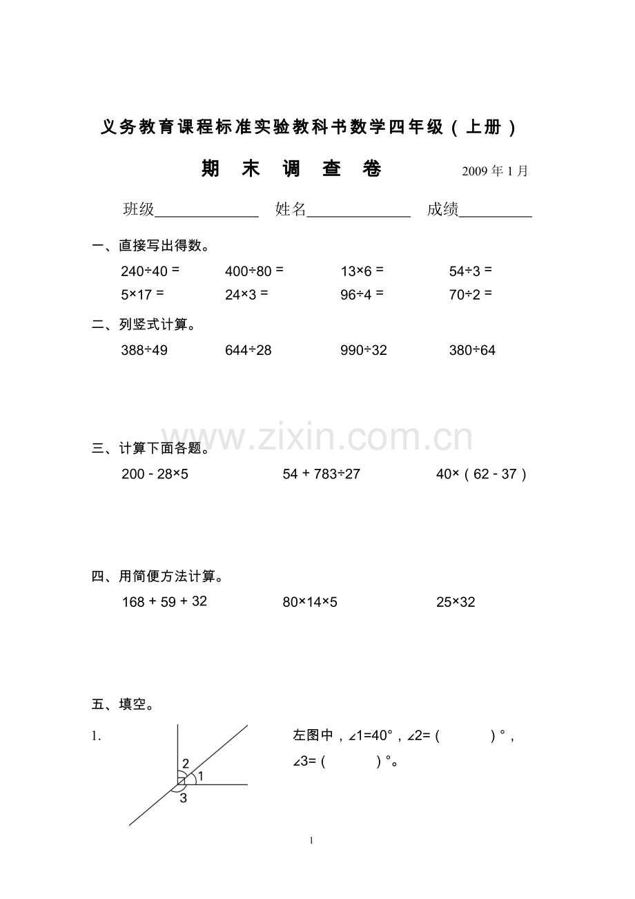 数学四年级上期末试卷.doc_第1页