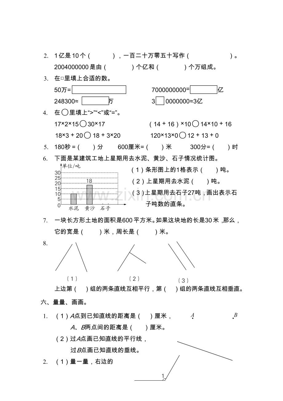 数学四年级上期末试卷.doc_第2页